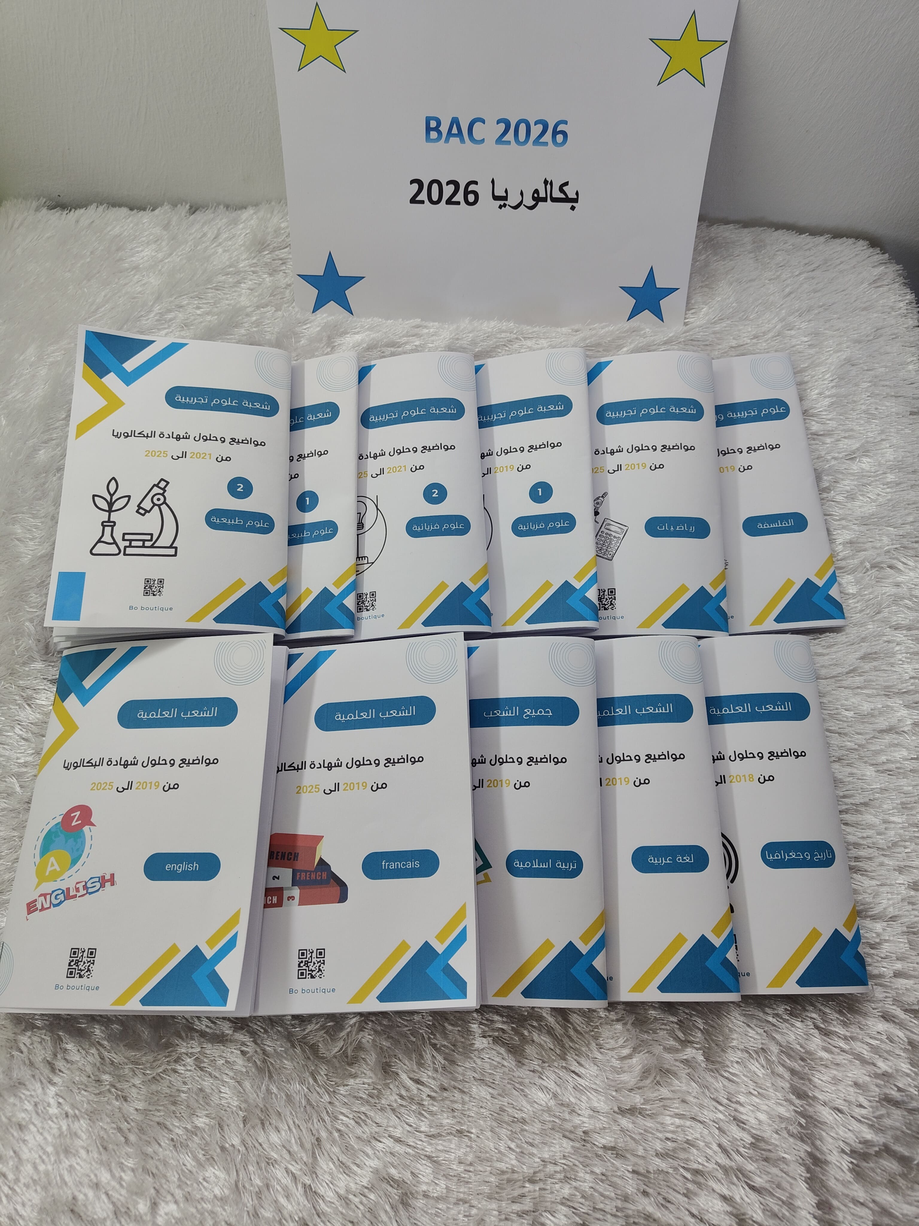 سلسلة مواضيع وحلول بكالوريا من 2019 الى 2025 لجميع الشعب - Image 5